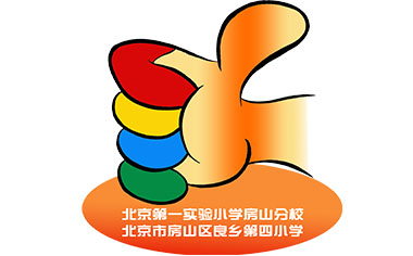 北京市房山区良乡第四小学