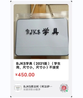 BJKS学具（2021版）（学生用，尺寸小，尺寸小）不接受退货！ 