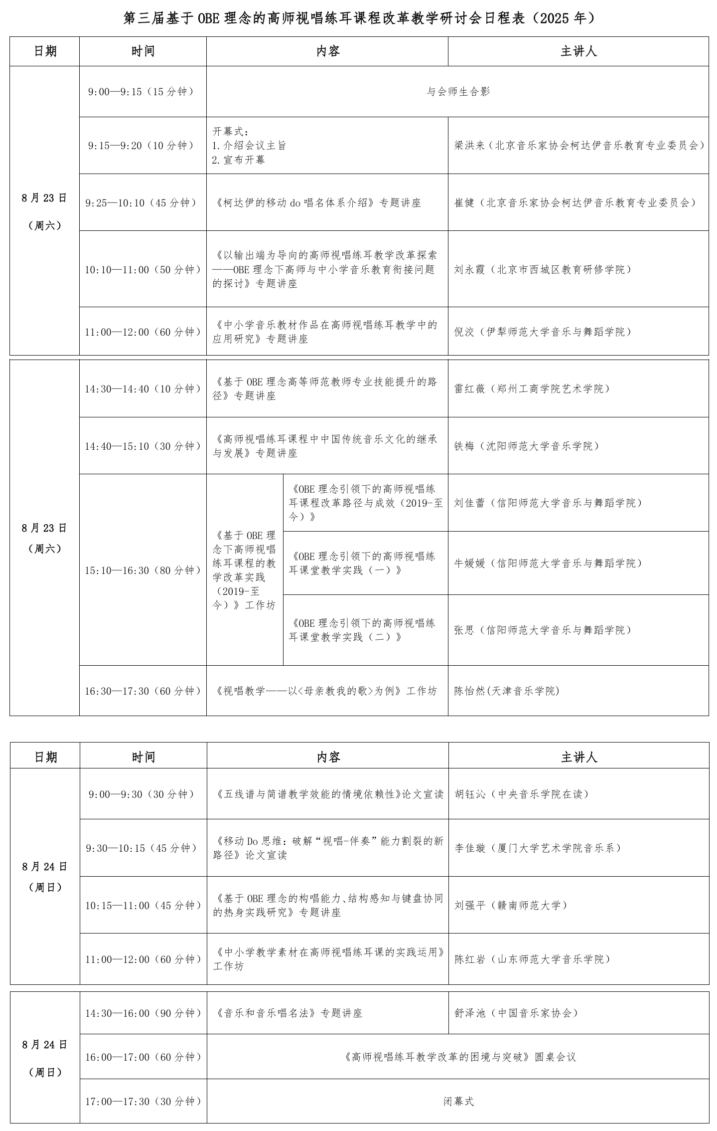 日程表.bmp